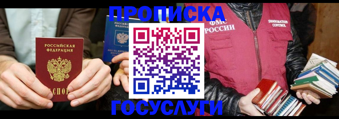 прописка 2025 в Чулыме