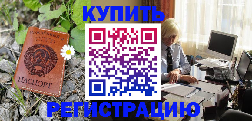 временная регистрация недорого в Чулыме