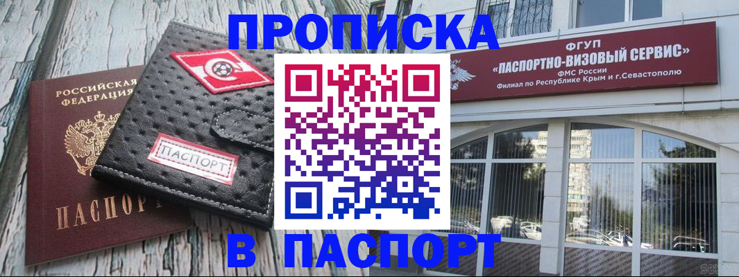 прописка штамп в Чулыме