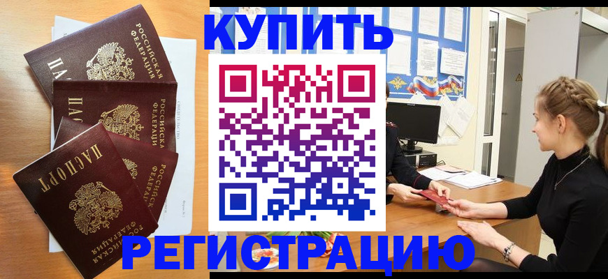 временная регистрация 2025 в Чулыме