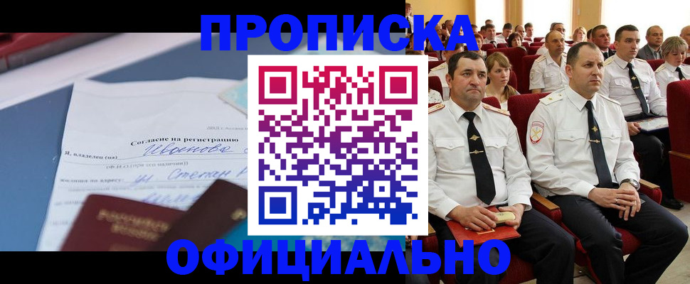 прописка для работы в Чулыме